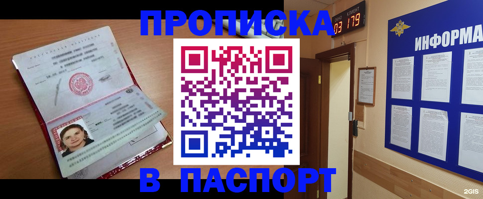 прописка 2025 в Керчи